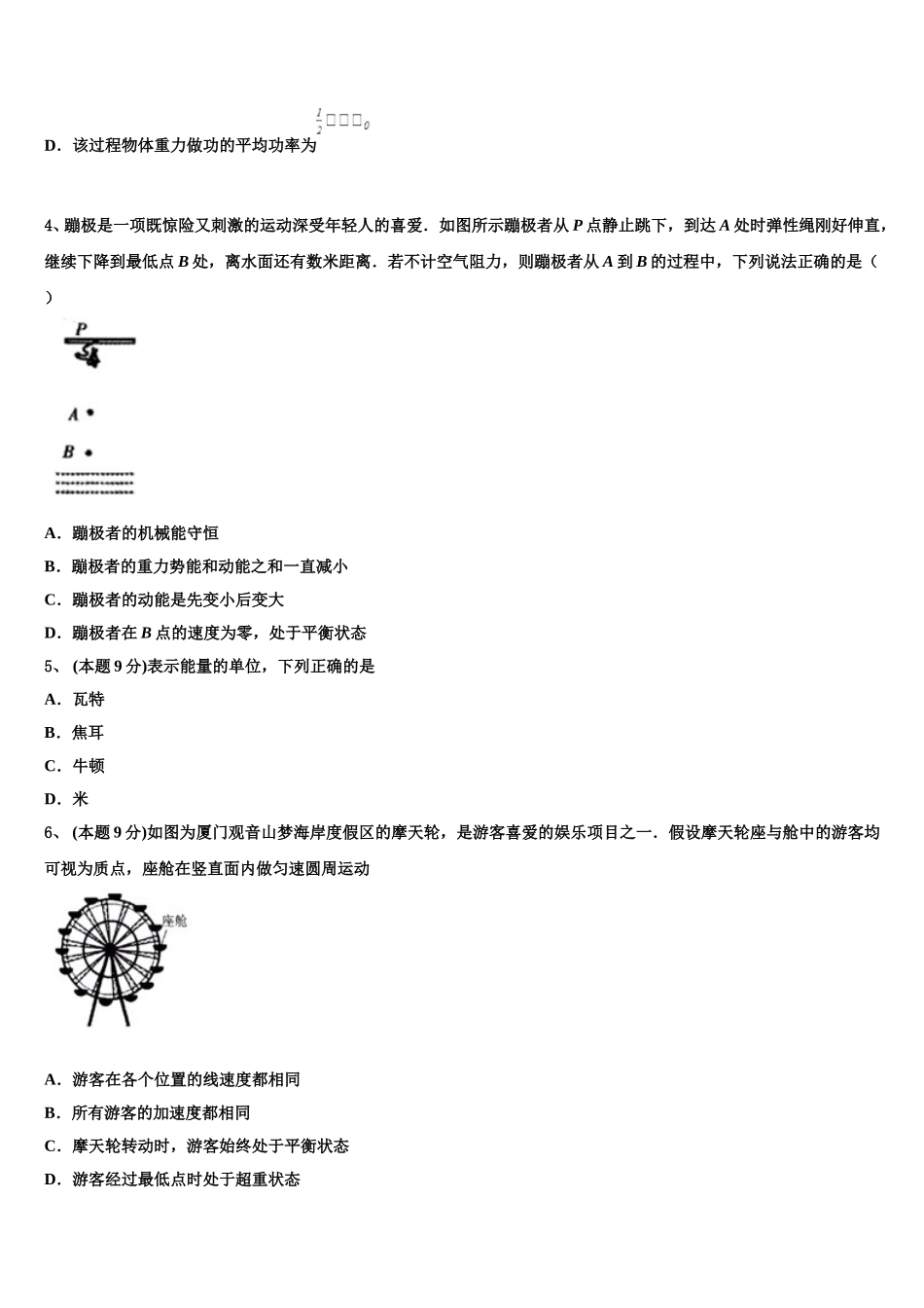 山东省烟台市第二中学2025届高一下物理期末达标检测模拟试题含解析_第2页