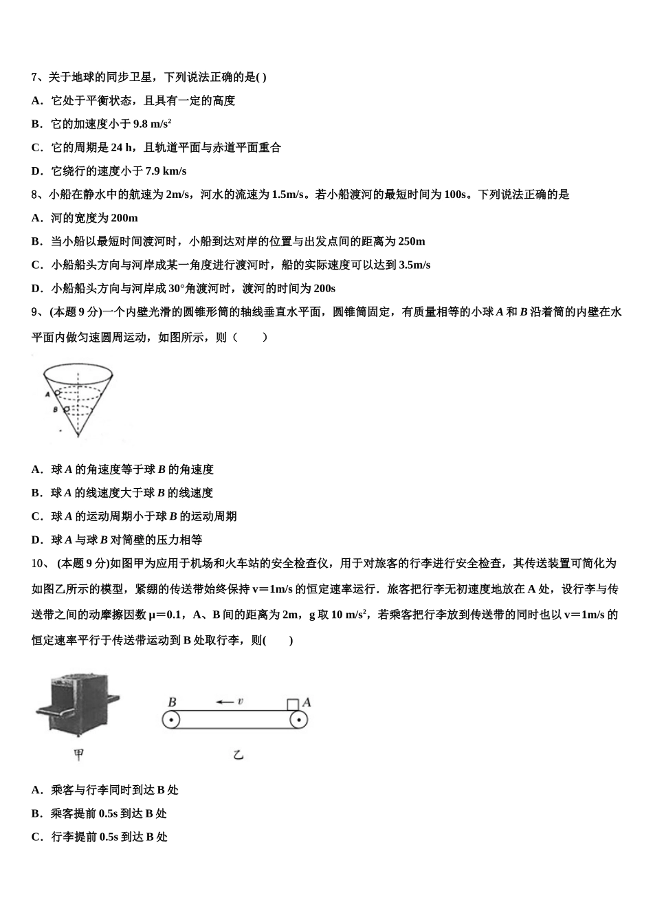 山东省烟台市第二中学2025届高一下物理期末达标检测模拟试题含解析_第3页
