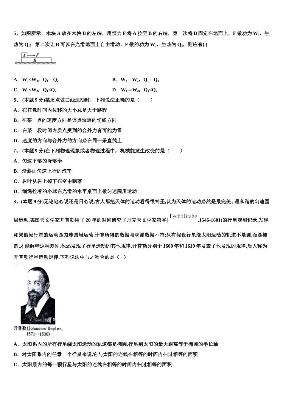 2024-2025学年山东省淄博市第七中学高一物理第二学期期末监测试题含解析_第2页