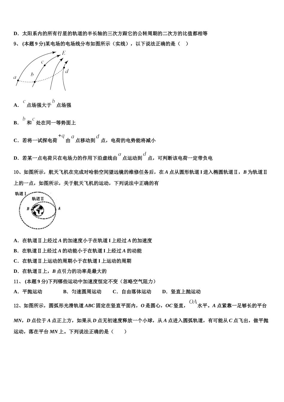 2024-2025学年山东省淄博市第七中学高一物理第二学期期末监测试题含解析_第3页
