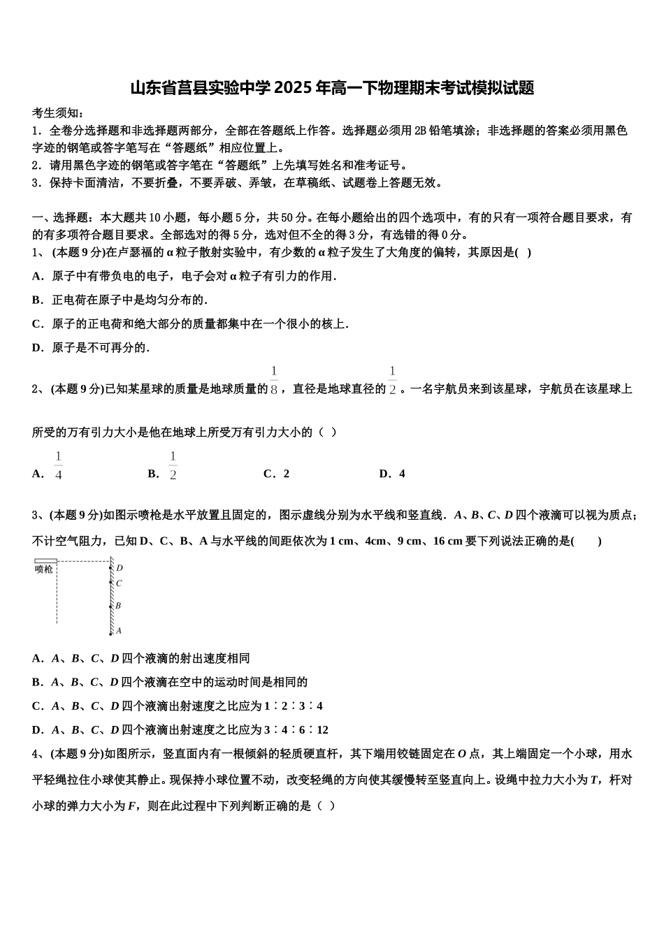 山东省莒县实验中学2025年高一下物理期末考试模拟试题含解析_第1页