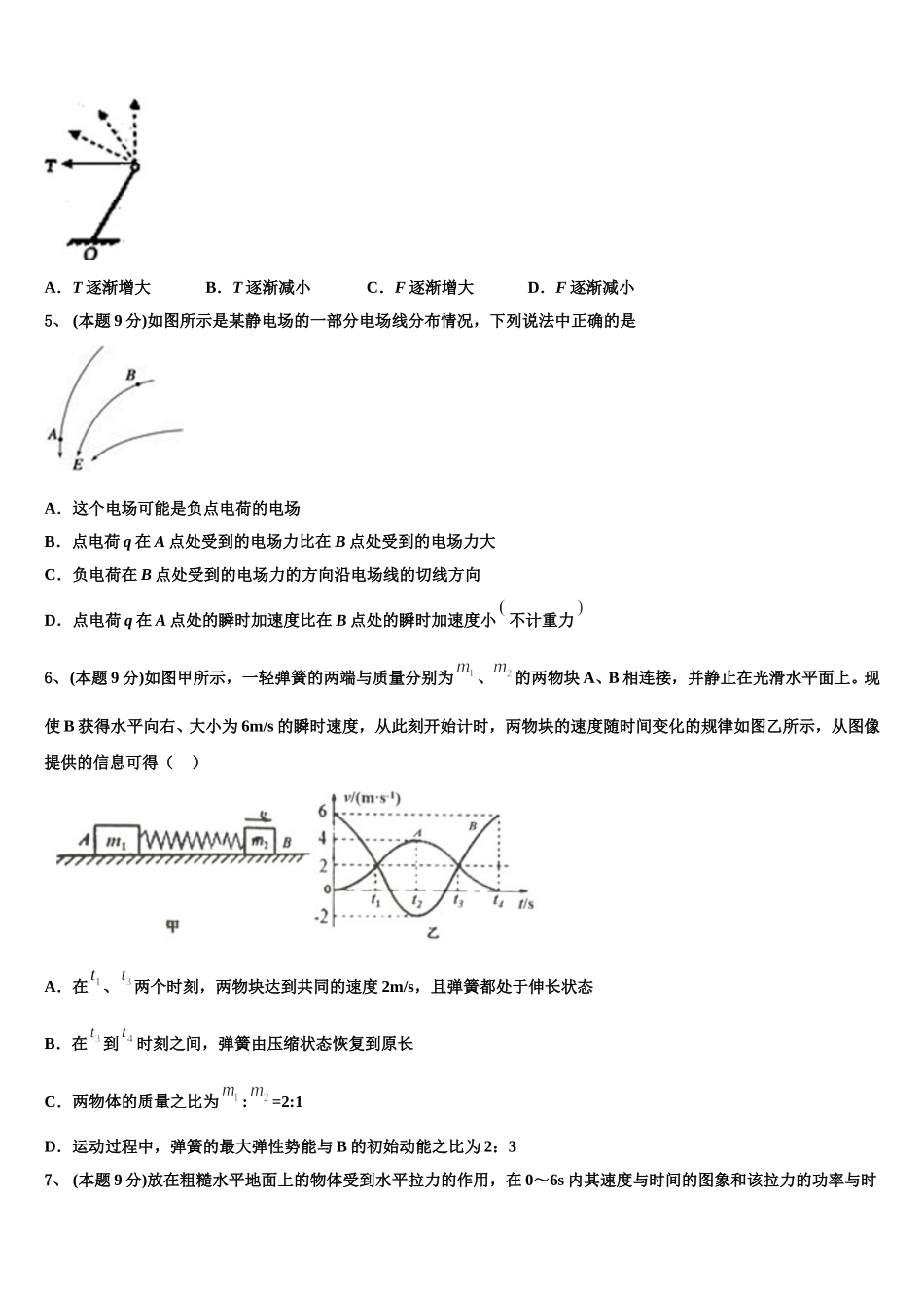 山东省莒县实验中学2025年高一下物理期末考试模拟试题含解析_第2页