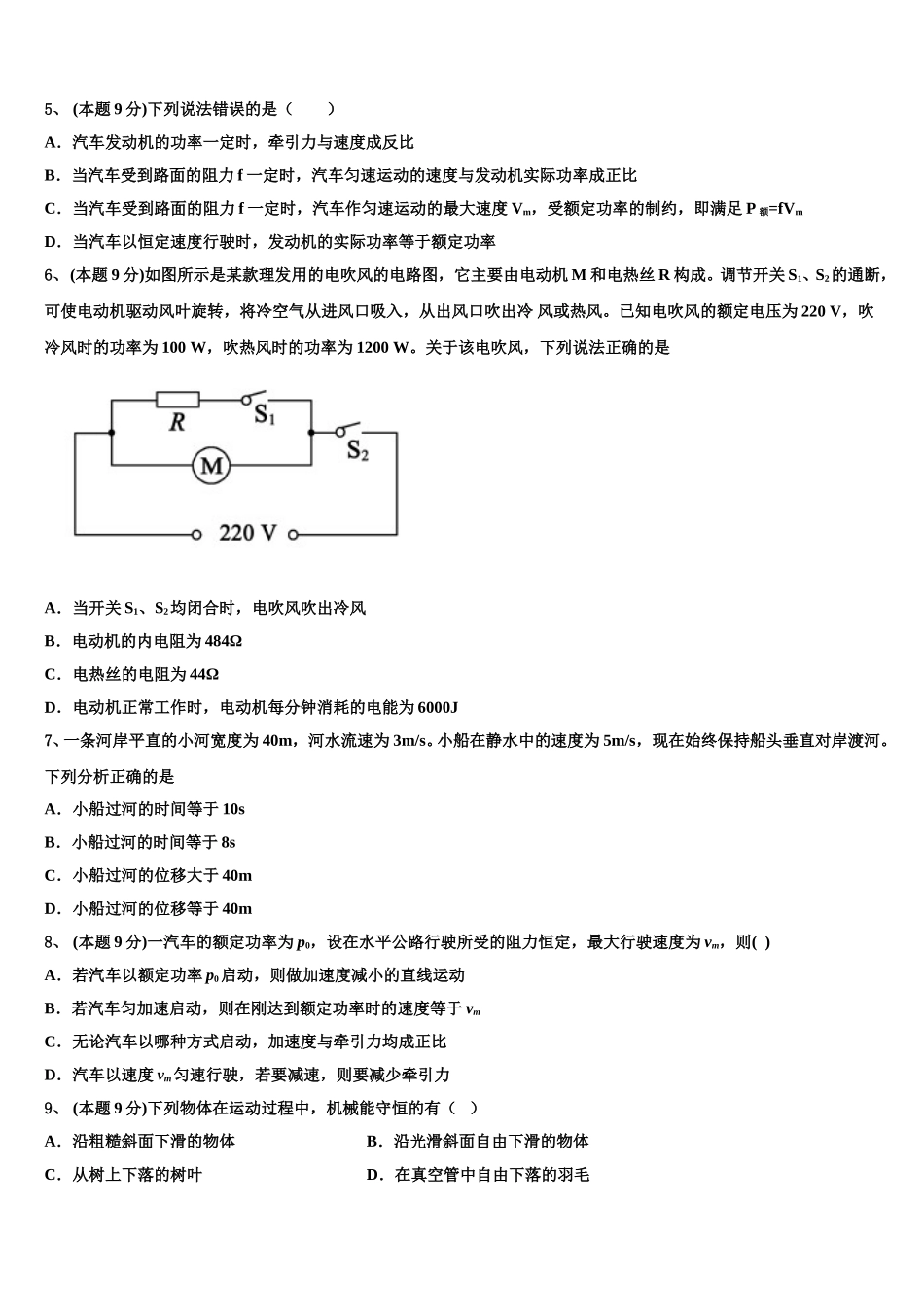 2025年山东省青岛市黄岛区物理高一下期末达标测试试题含解析_第2页