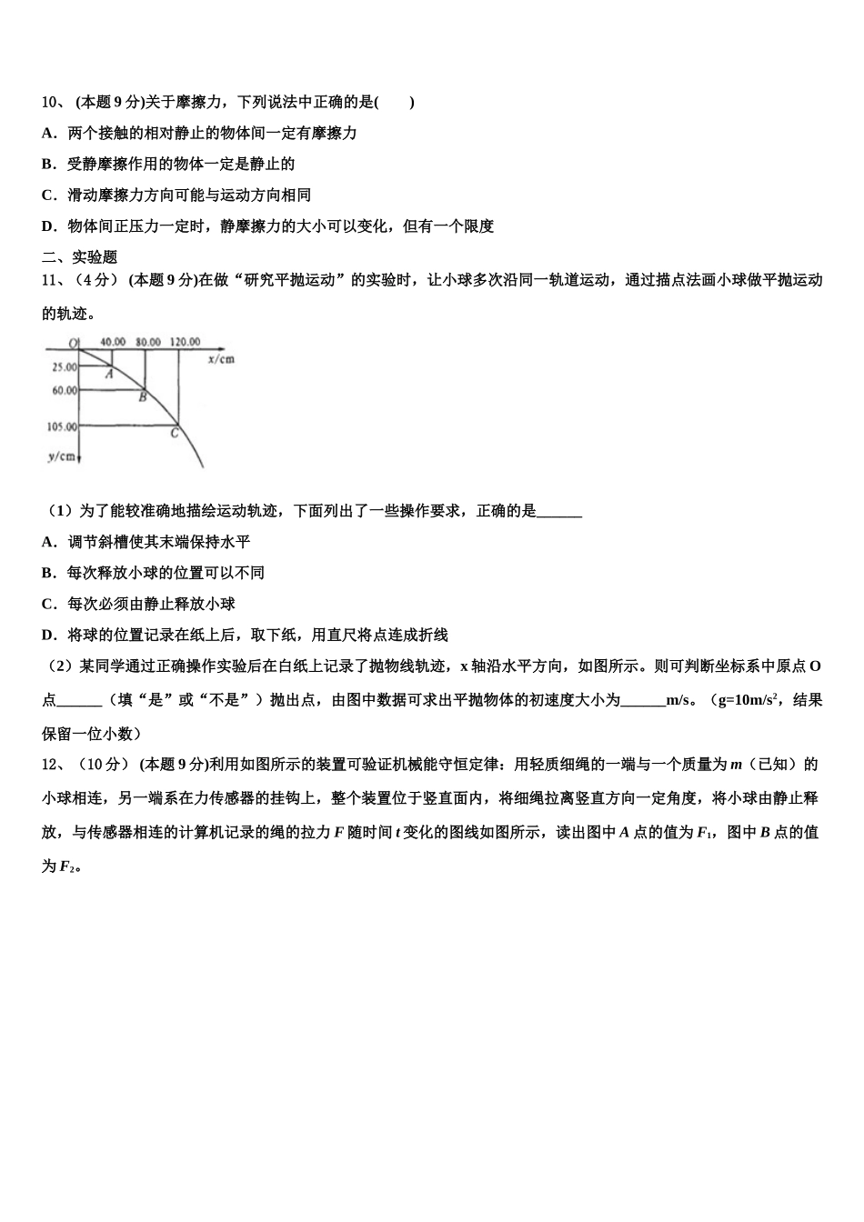 2025年山东省青岛市黄岛区物理高一下期末达标测试试题含解析_第3页