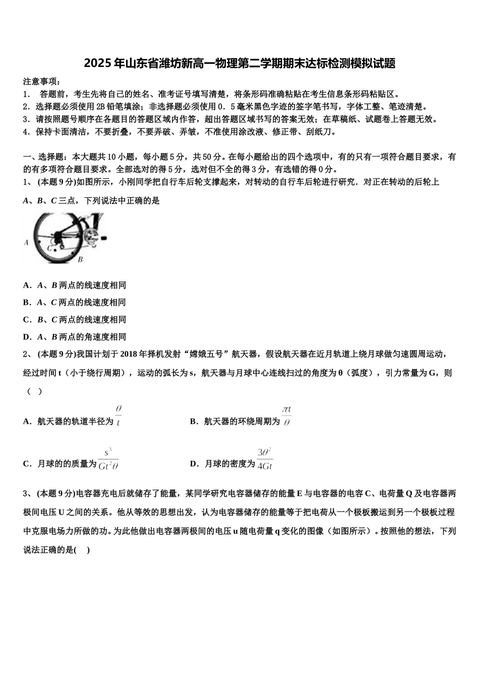 2025年山东省潍坊新高一物理第二学期期末达标检测模拟试题含解析_第1页