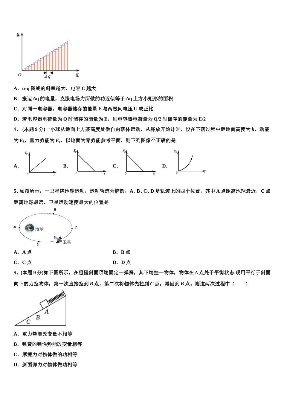 2025年山东省潍坊新高一物理第二学期期末达标检测模拟试题含解析_第2页