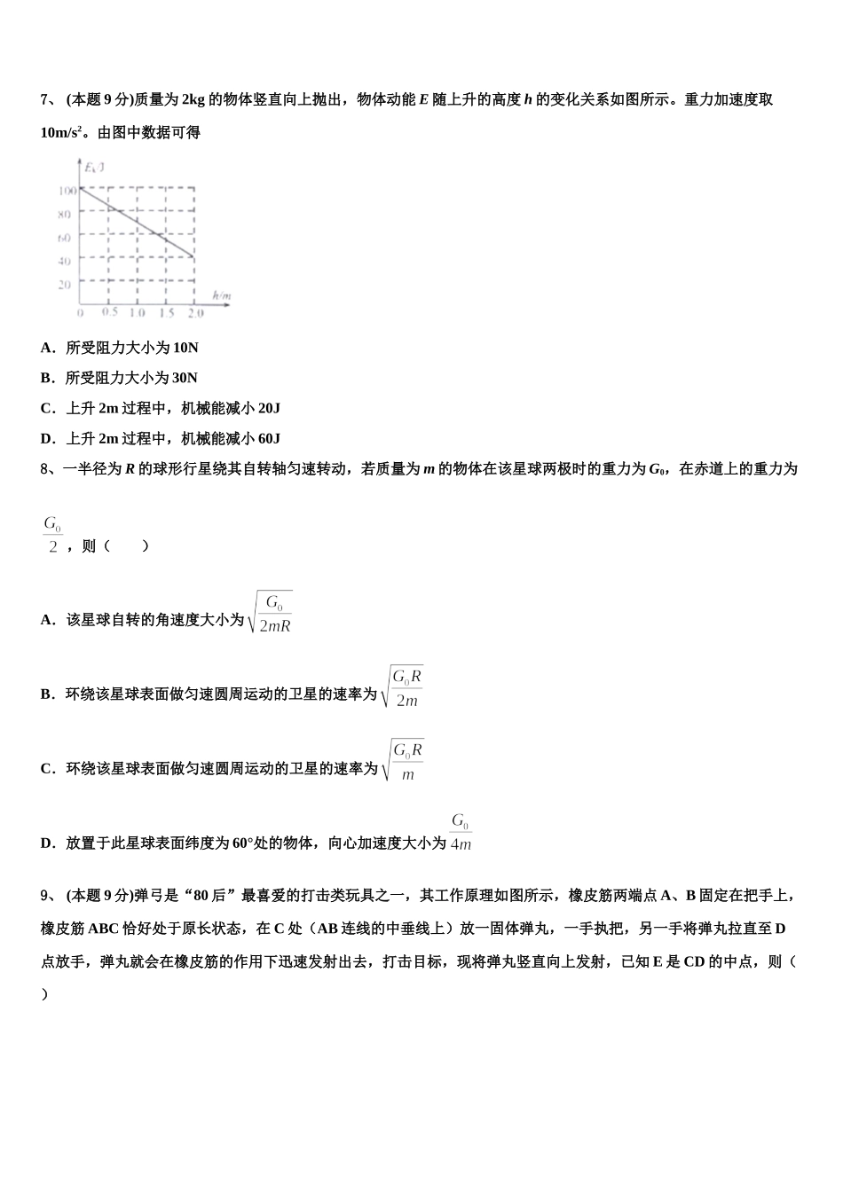 2025年山东省潍坊新高一物理第二学期期末达标检测模拟试题含解析_第3页
