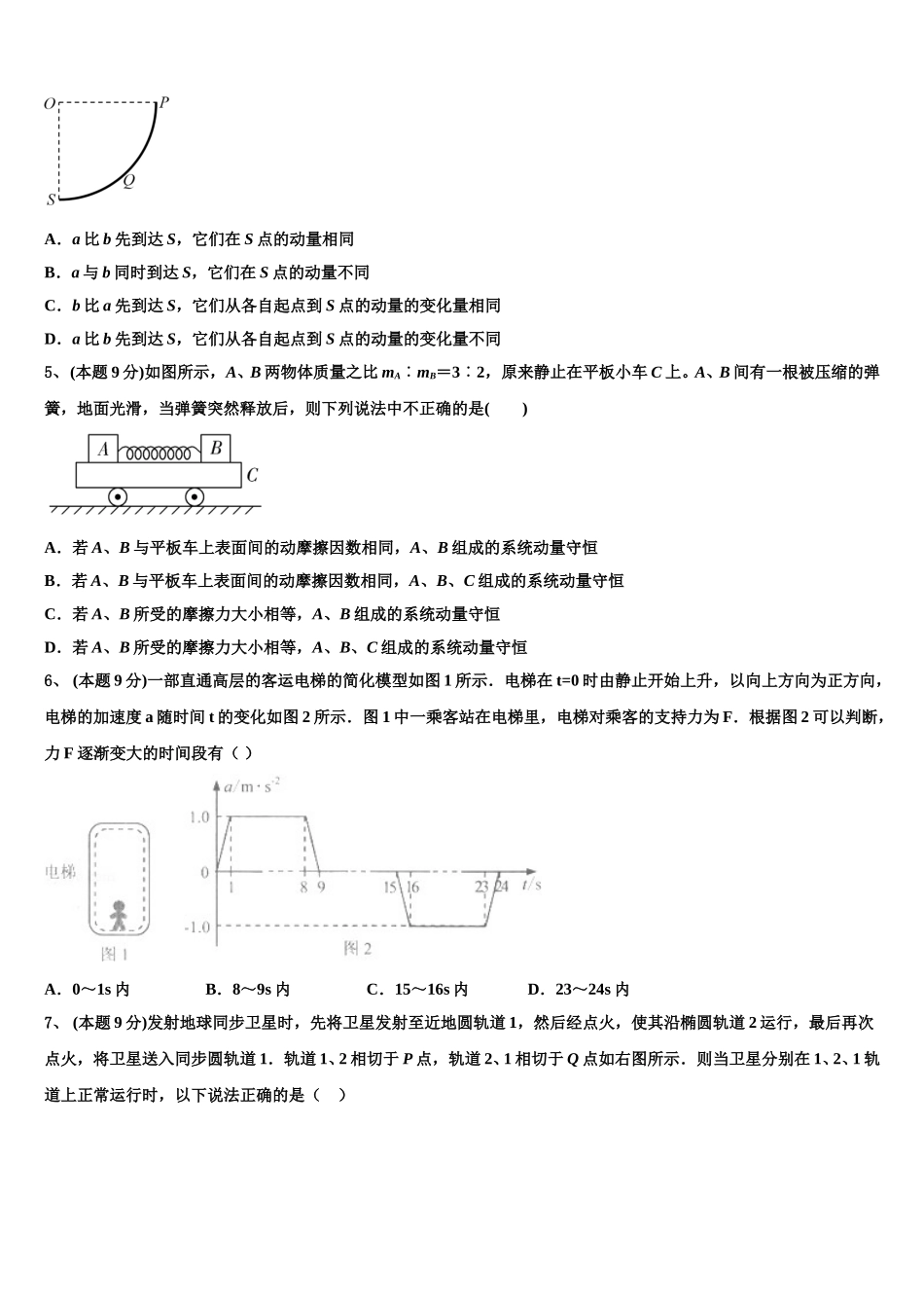 2025年山东省滨州市邹平县黄山中学物理高一下期末质量检测模拟试题含解析_第2页
