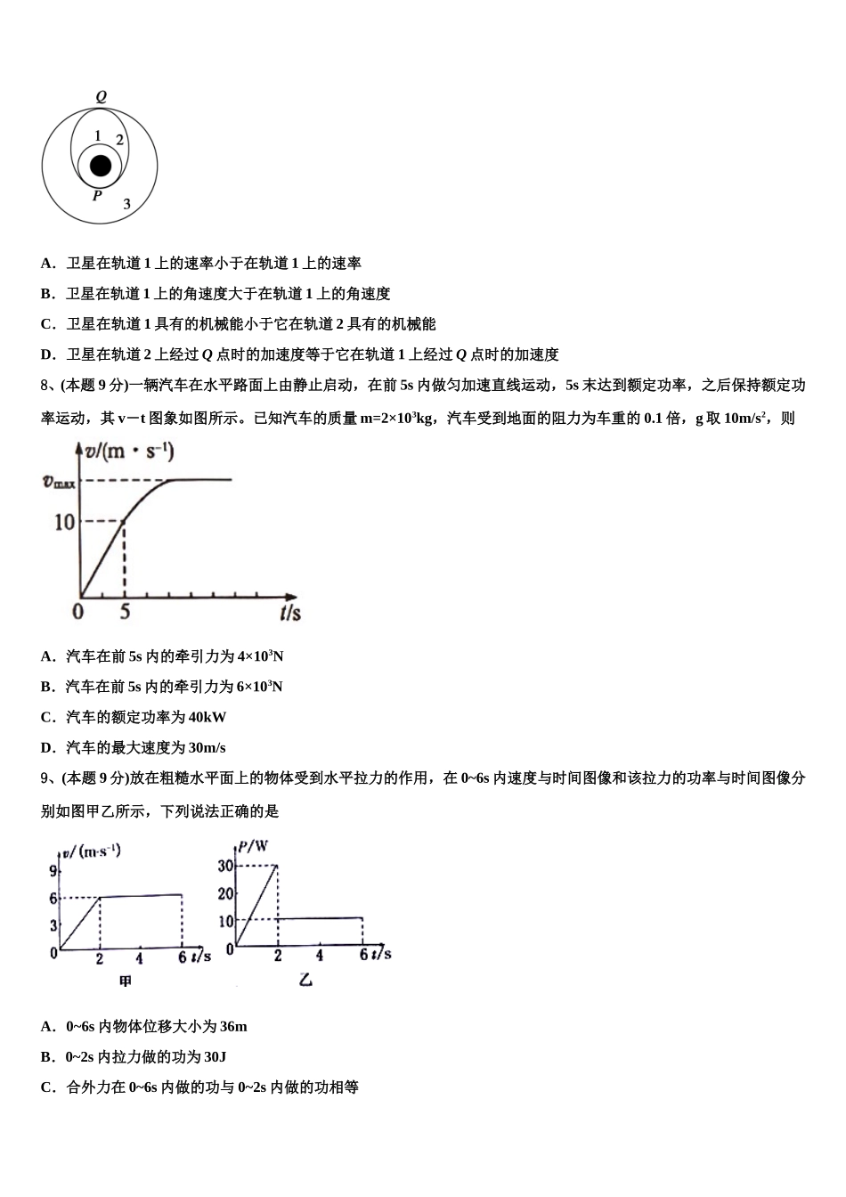 2025年山东省滨州市邹平县黄山中学物理高一下期末质量检测模拟试题含解析_第3页