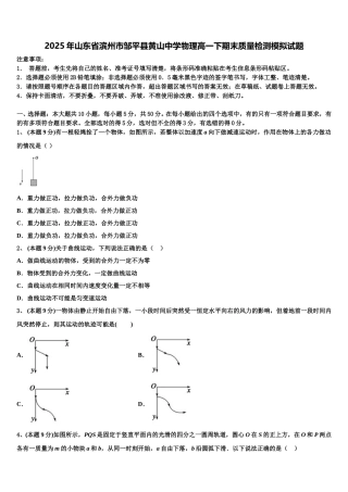 2025年山东省滨州市邹平县黄山中学物理高一下期末质量检测模拟试题含解析