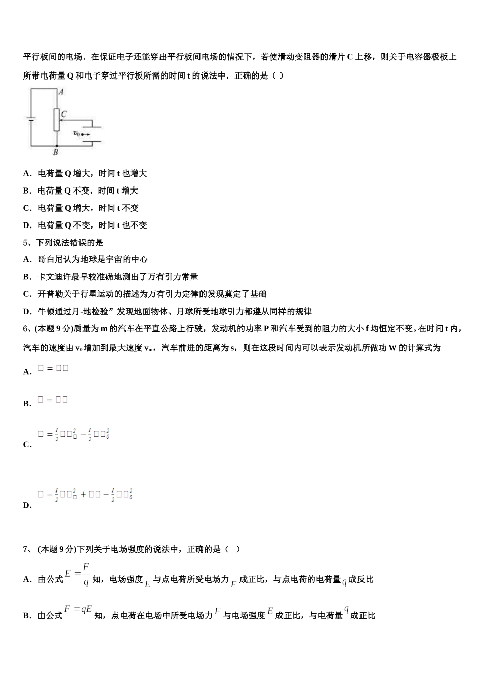 济宁市2024-2025学年高一物理第二学期期末预测试题含解析_第2页