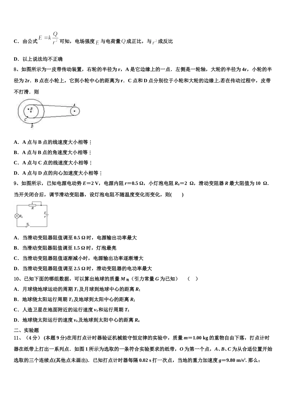 济宁市2024-2025学年高一物理第二学期期末预测试题含解析_第3页