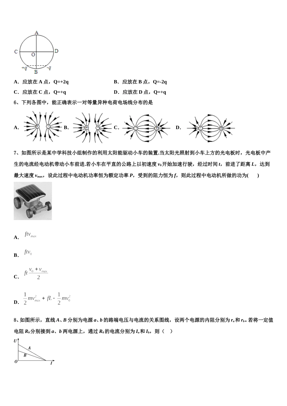 2025届山东省聊城市华育学校高一下物理期末质量跟踪监视试题含解析_第2页