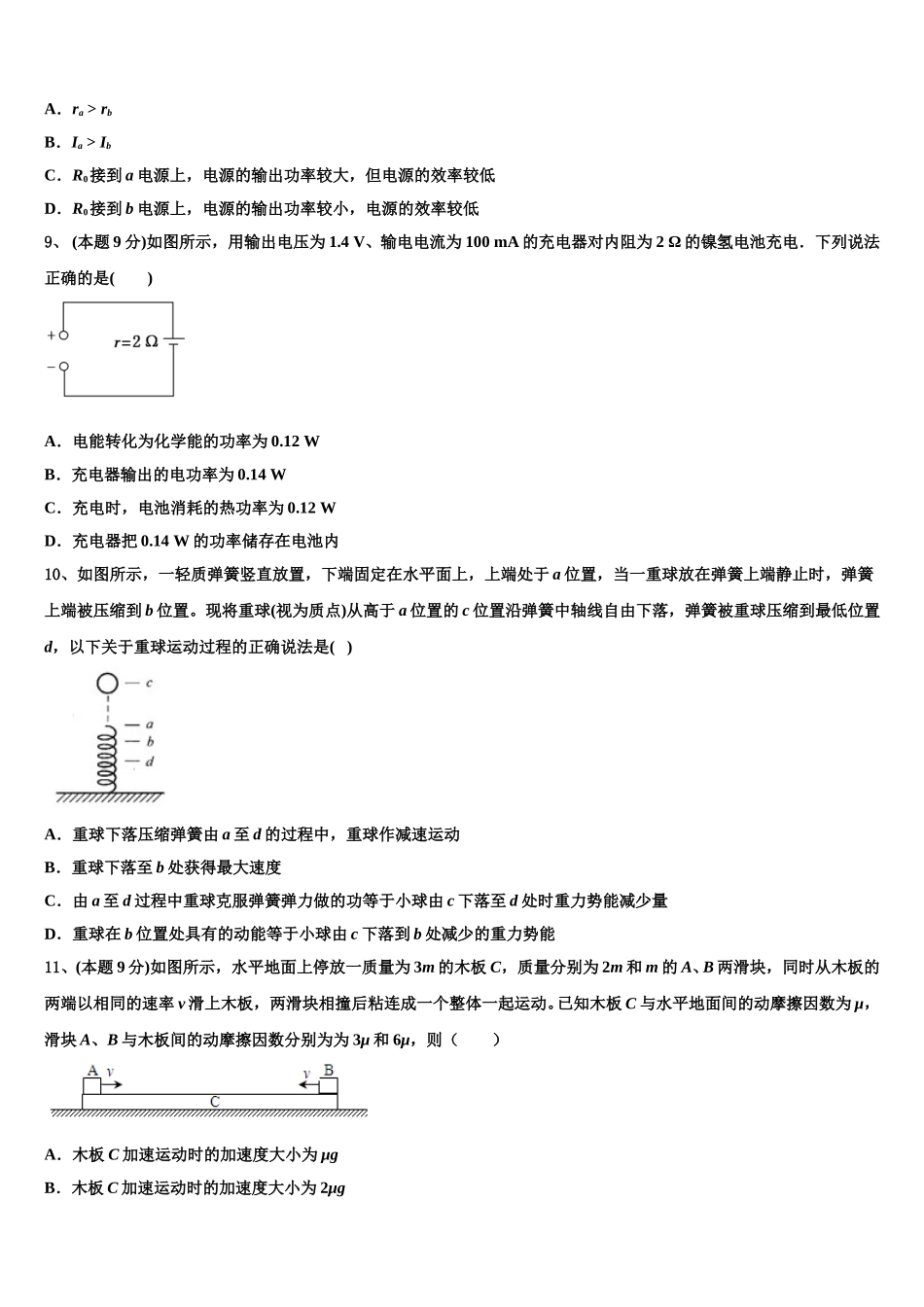 2025届山东省聊城市华育学校高一下物理期末质量跟踪监视试题含解析_第3页
