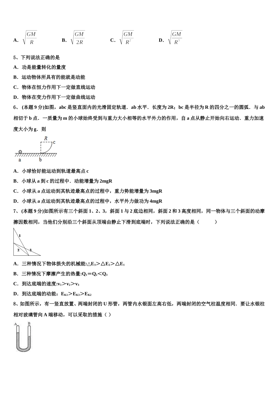 2025届山东省济宁市任城区高一下物理期末统考试题含解析_第2页