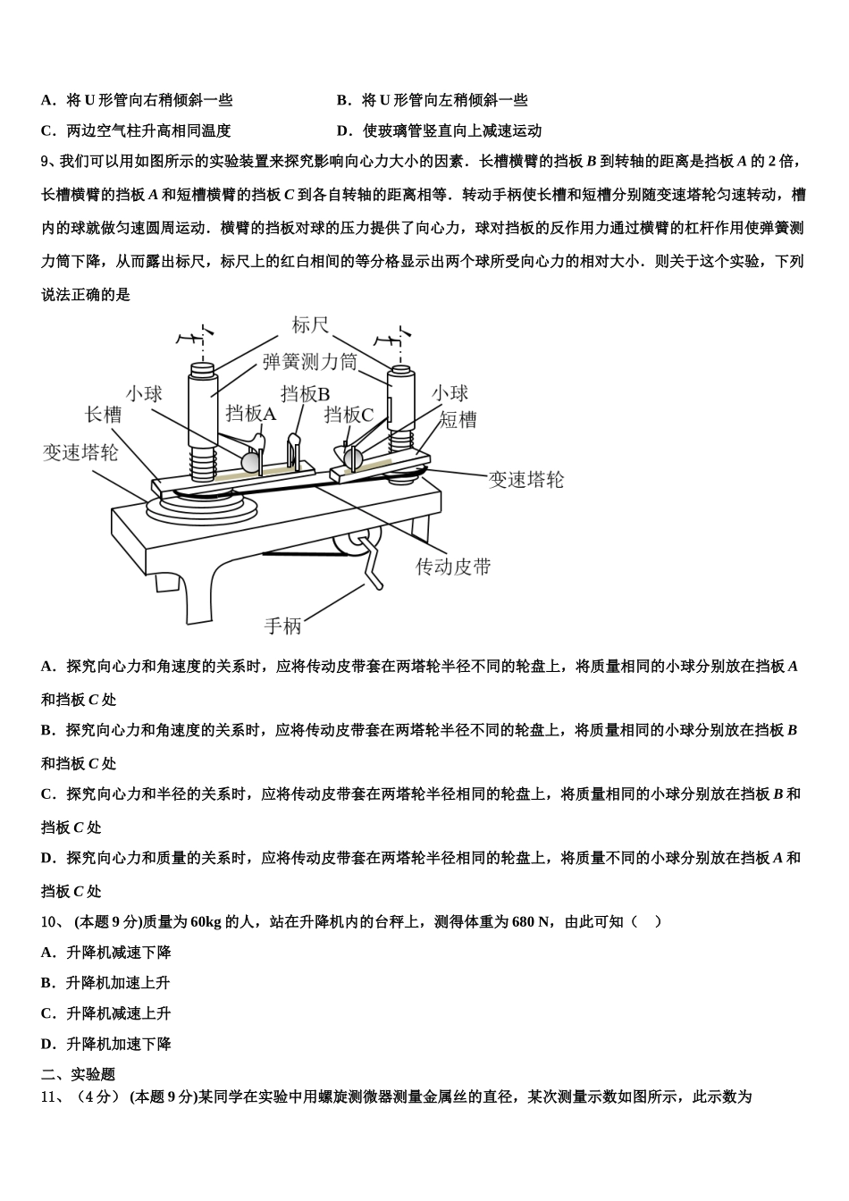 2025届山东省济宁市任城区高一下物理期末统考试题含解析_第3页