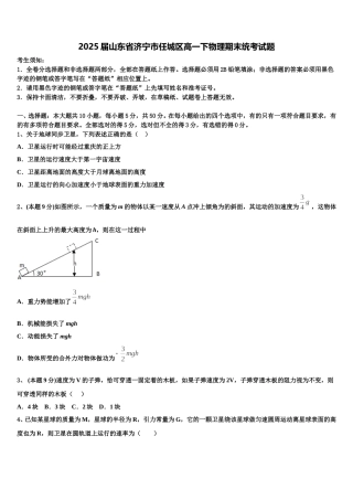 2025届山东省济宁市任城区高一下物理期末统考试题含解析