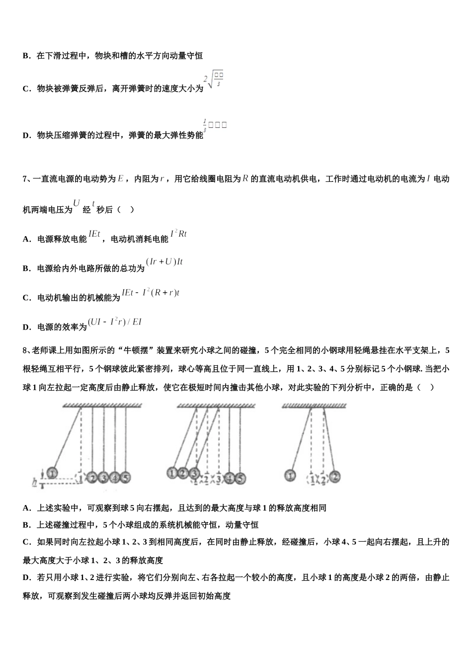 山东省单县一中2025年物理高一下期末考试试题含解析_第3页