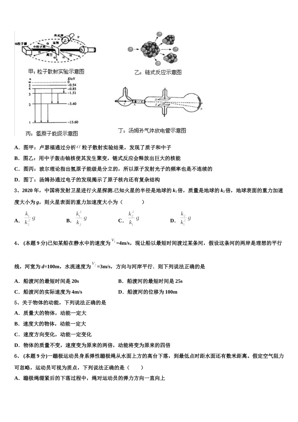 2024-2025学年山东省平邑县曾子学校高一物理第二学期期末质量跟踪监视试题含解析_第2页