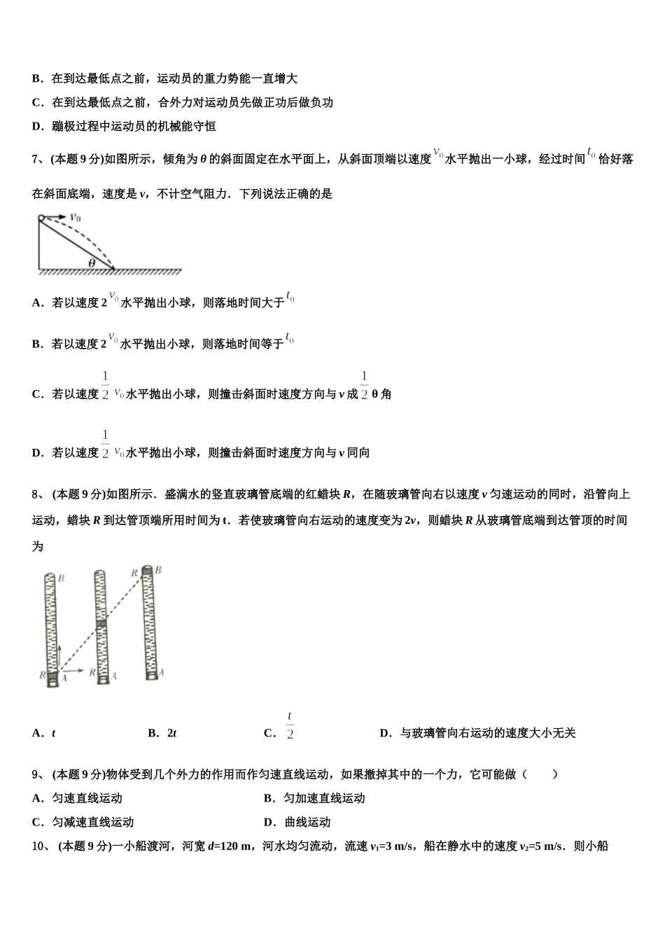 2024-2025学年山东省平邑县曾子学校高一物理第二学期期末质量跟踪监视试题含解析_第3页