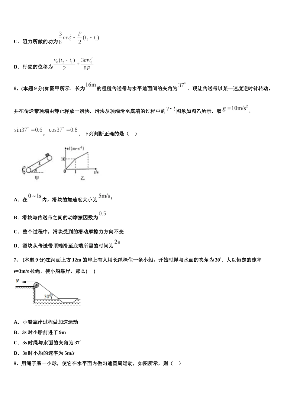 山东省普通高中2025年高一下物理期末统考模拟试题含解析_第2页