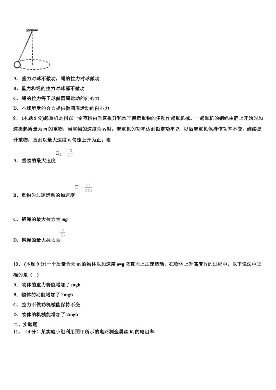 山东省普通高中2025年高一下物理期末统考模拟试题含解析_第3页