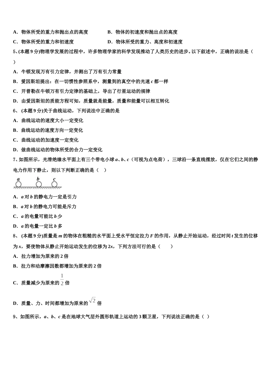 2025届山东省淄博第一中学高一下物理期末监测试题含解析_第2页