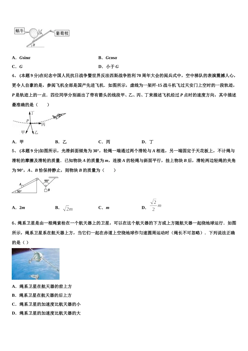 山东菏泽市2025届高一物理第二学期期末考试模拟试题含解析_第2页