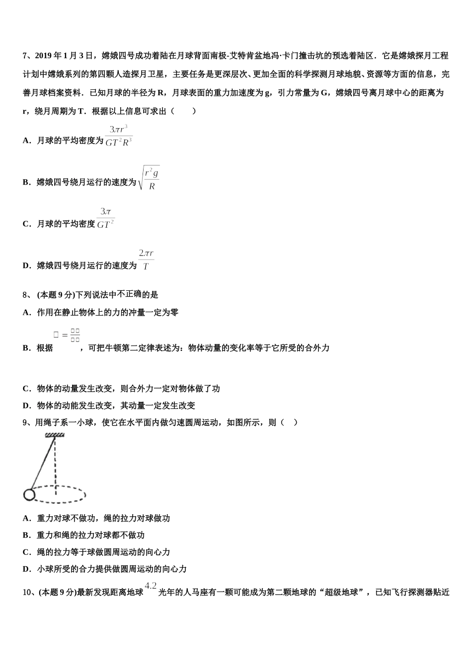 山东菏泽市2025届高一物理第二学期期末考试模拟试题含解析_第3页