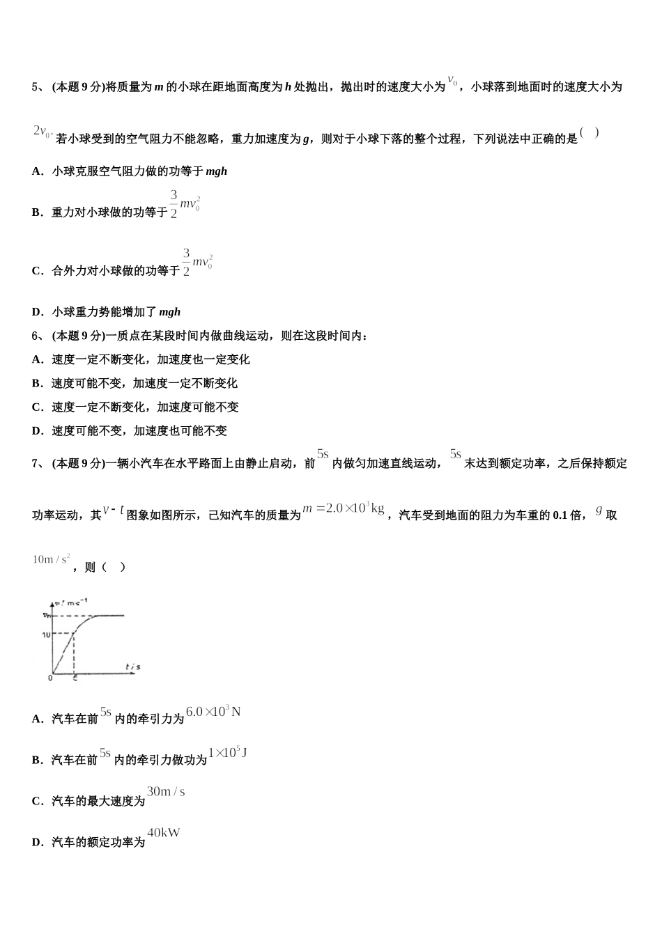 2024-2025学年山东省济宁市嘉祥一中物理高一下期末调研模拟试题含解析_第2页