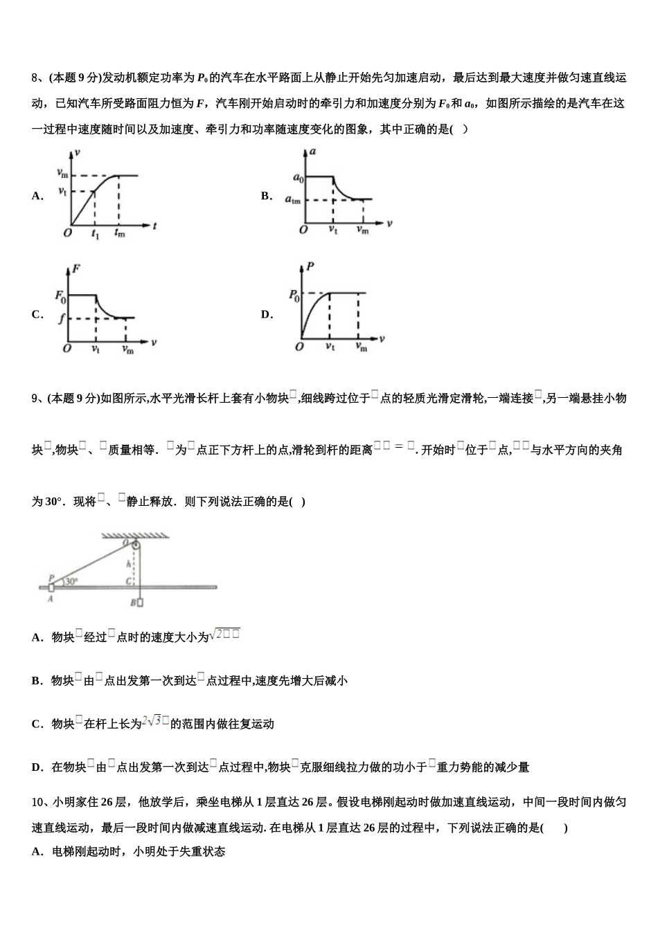 2024-2025学年山东省济宁市嘉祥一中物理高一下期末调研模拟试题含解析_第3页