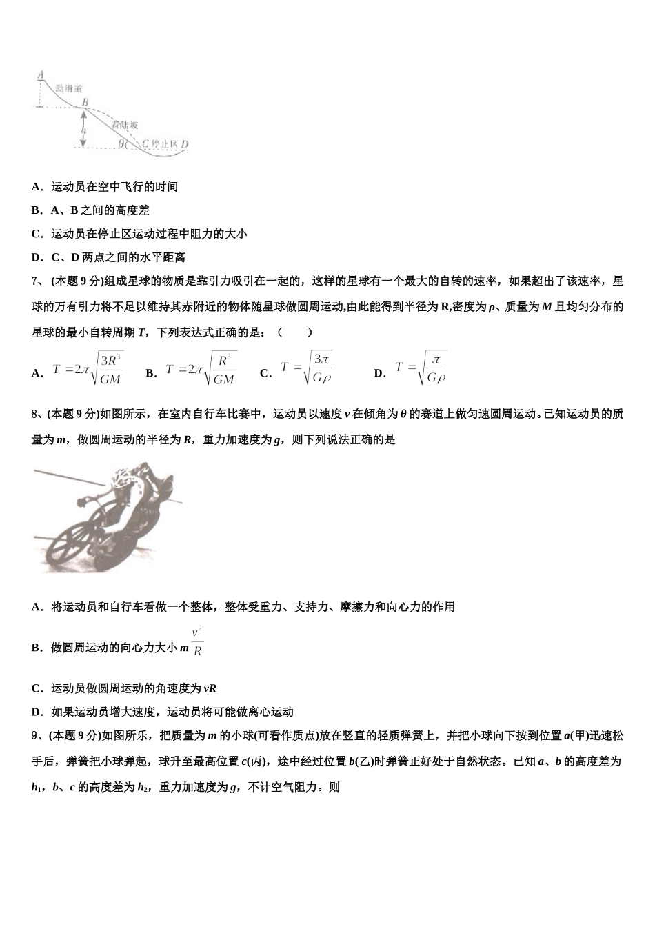2025年山东省微山县第二中学高一物理第二学期期末质量跟踪监视模拟试题含解析_第3页