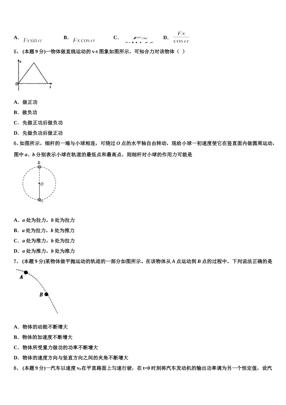 2024-2025学年山东省日照第一中学物理高一第二学期期末调研模拟试题含解析_第2页