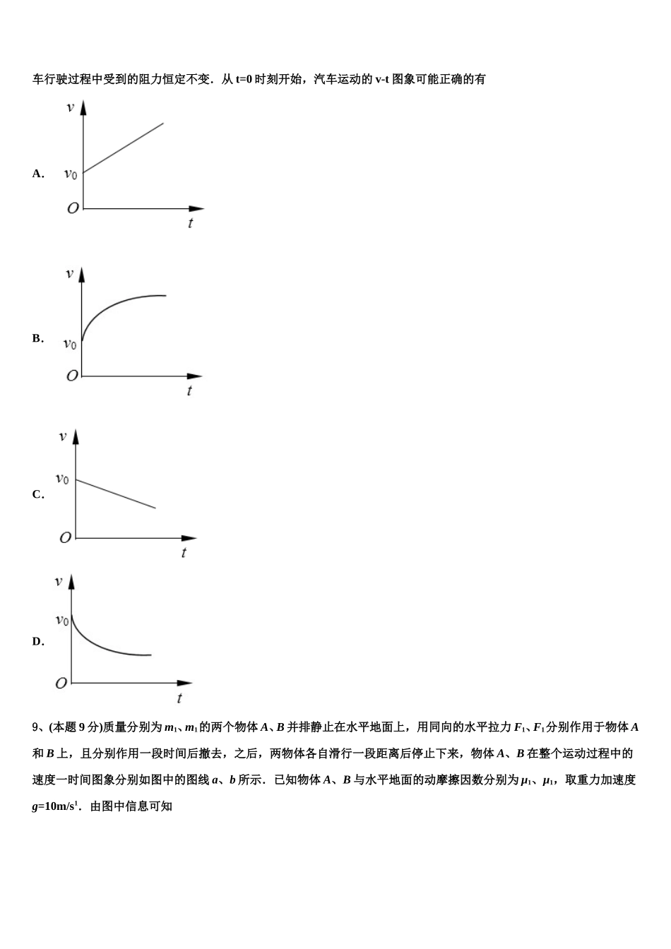 2024-2025学年山东省日照第一中学物理高一第二学期期末调研模拟试题含解析_第3页