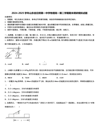 2024-2025学年山东省日照第一中学物理高一第二学期期末调研模拟试题含解析