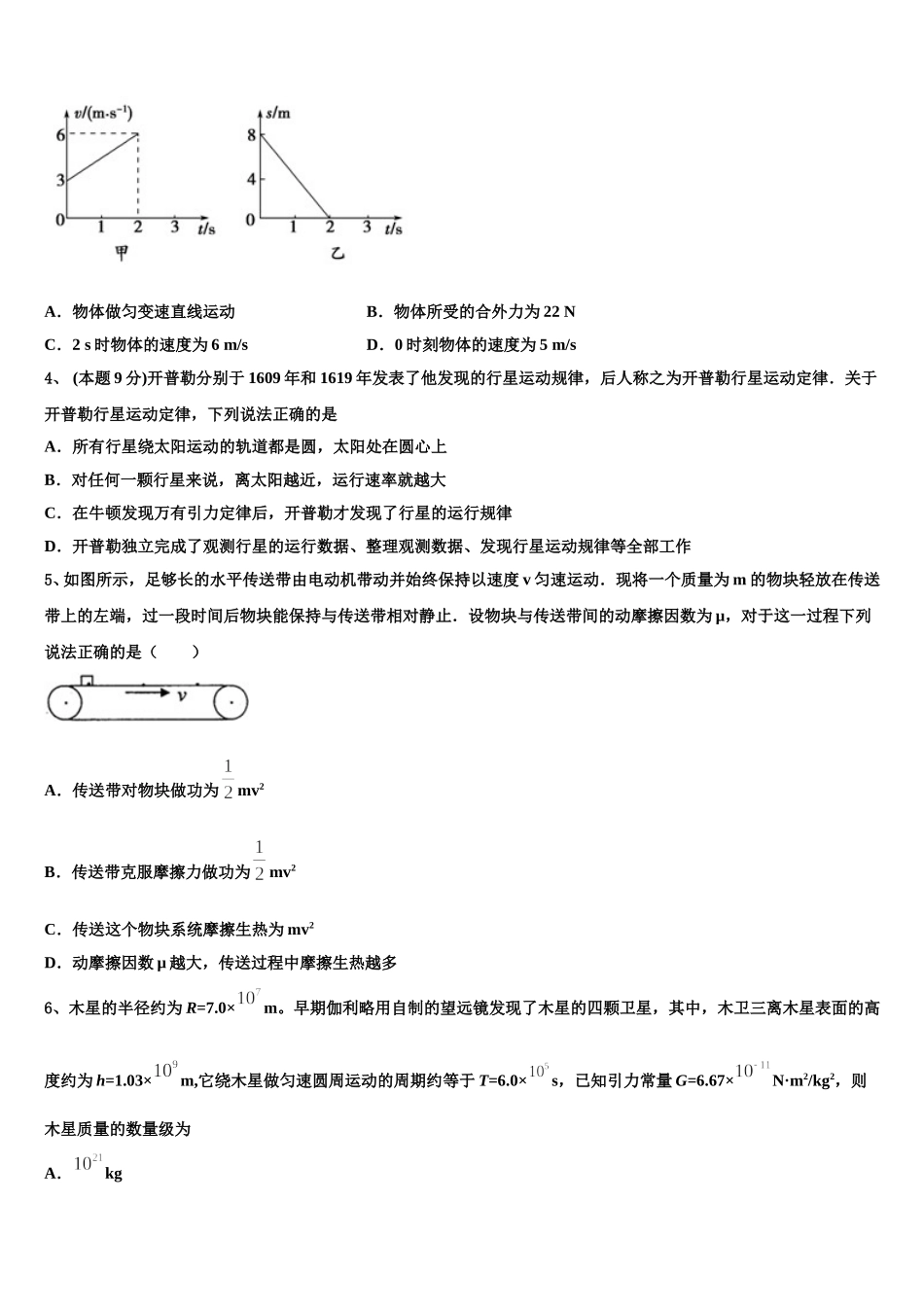 山东省邹平市第一中学实验部2025届高一物理第二学期期末监测试题含解析_第2页