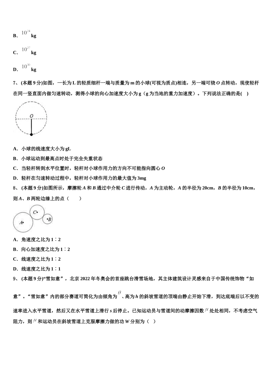 山东省邹平市第一中学实验部2025届高一物理第二学期期末监测试题含解析_第3页