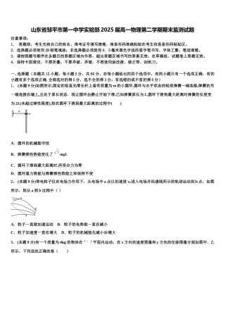 山东省邹平市第一中学实验部2025届高一物理第二学期期末监测试题含解析