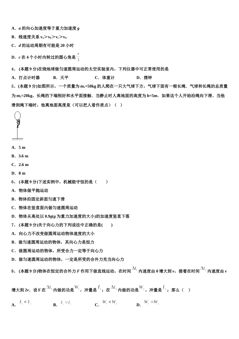 2025届山东省名校交流物理高一下期末经典模拟试题含解析_第2页