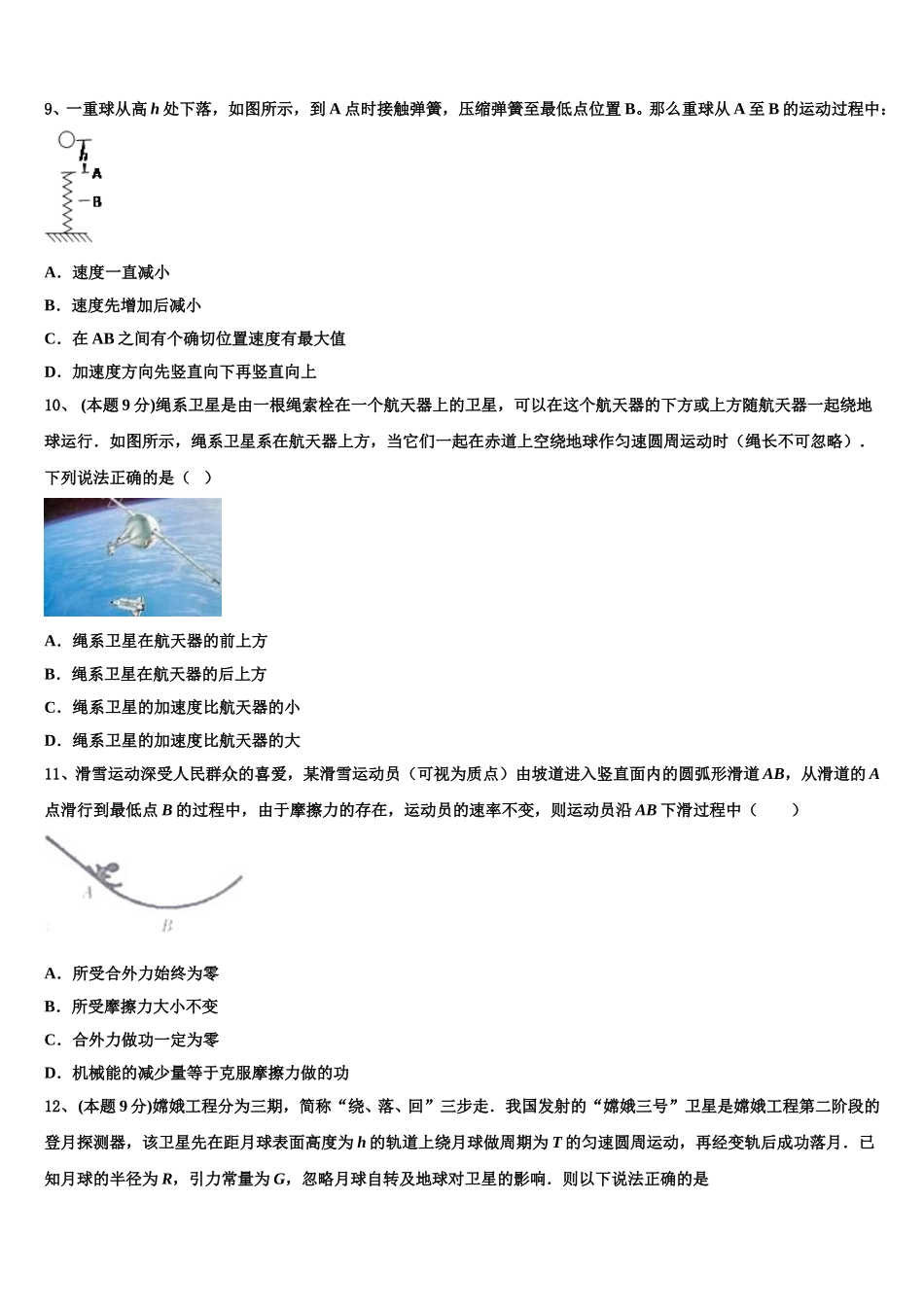 2025届山东省名校交流物理高一下期末经典模拟试题含解析_第3页