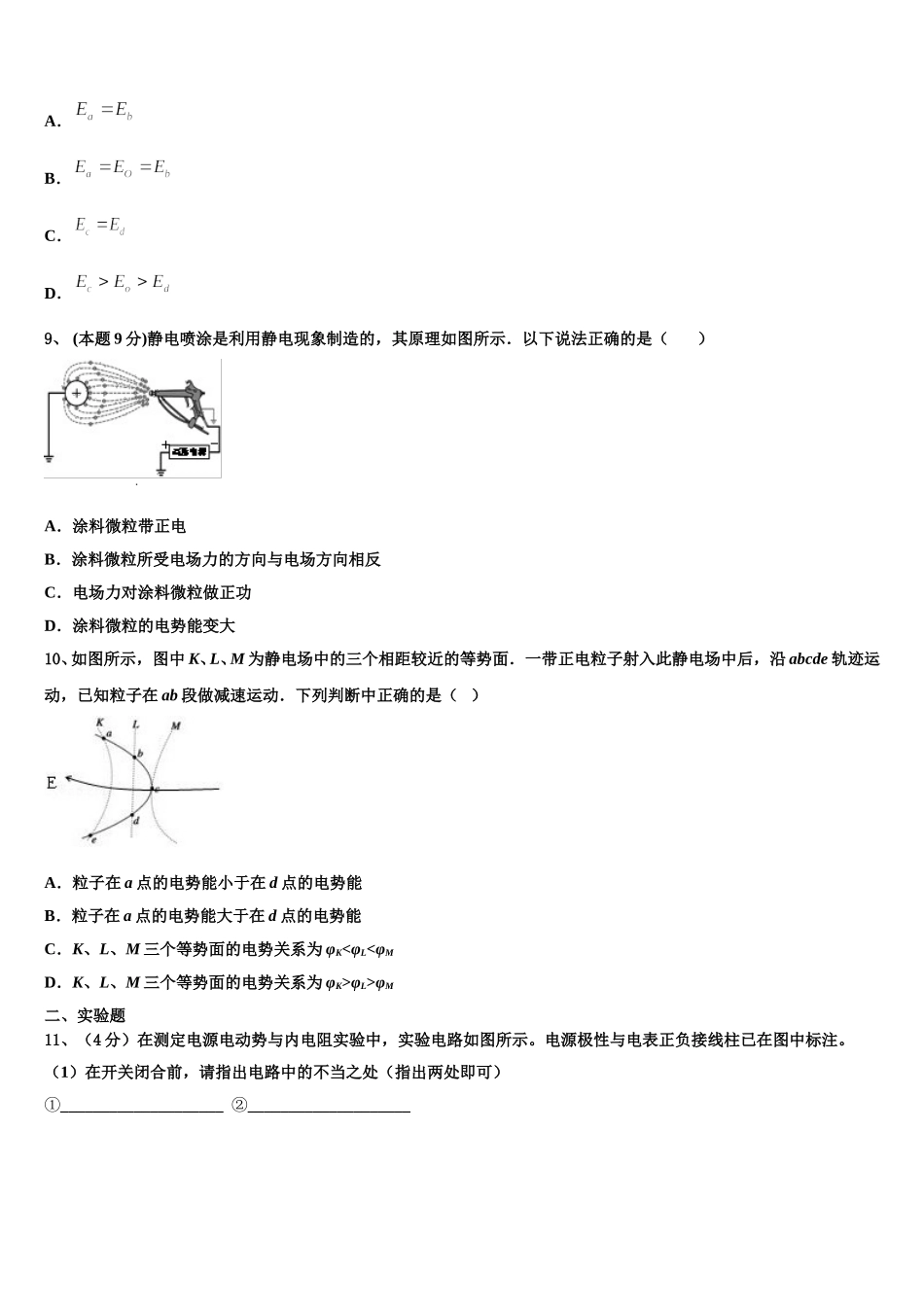 2024-2025学年山东省青岛第二中学高一物理第二学期期末质量检测试题含解析_第3页