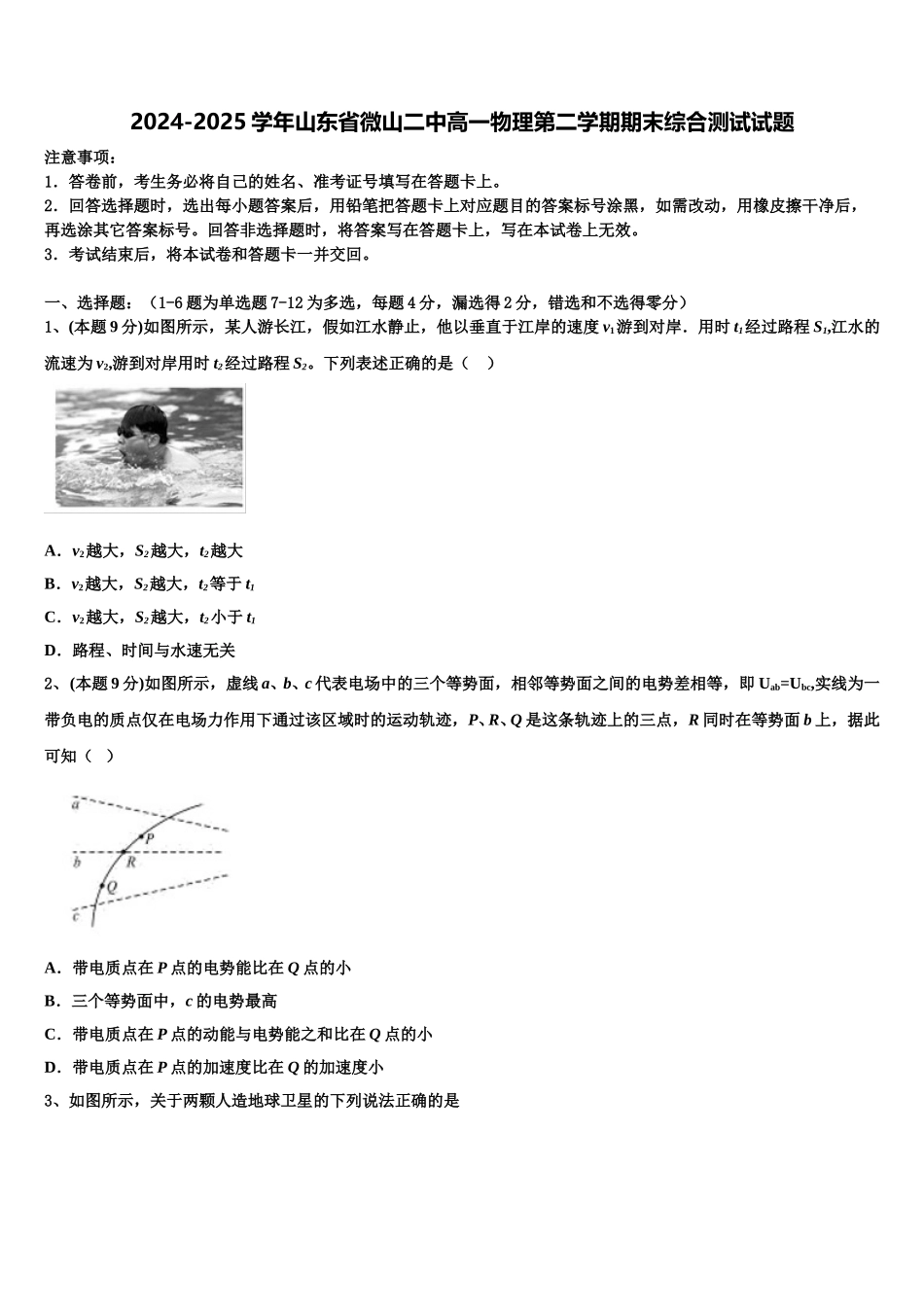 2024-2025学年山东省微山二中高一物理第二学期期末综合测试试题含解析_第1页