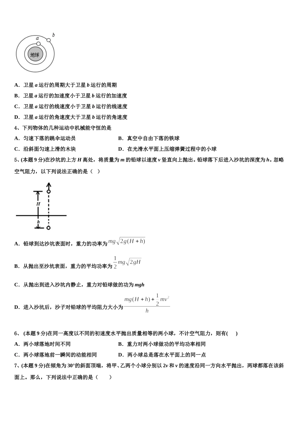 2024-2025学年山东省微山二中高一物理第二学期期末综合测试试题含解析_第2页