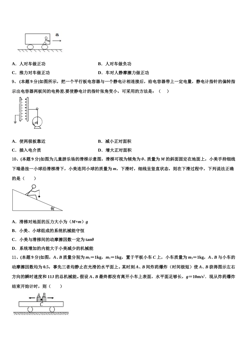 2025届山东省聊城第一中学老校区高一下物理期末经典试题含解析_第3页
