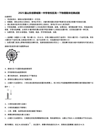 2025届山东省聊城第一中学老校区高一下物理期末经典试题含解析