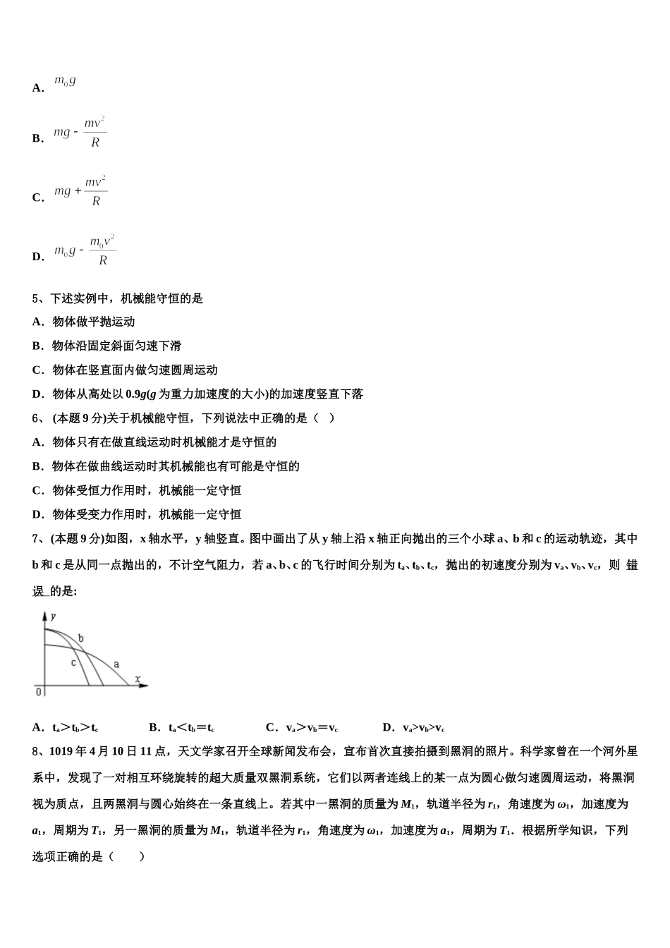 2024-2025学年山东省潍坊市青州二中高一物理第二学期期末综合测试模拟试题含解析_第2页
