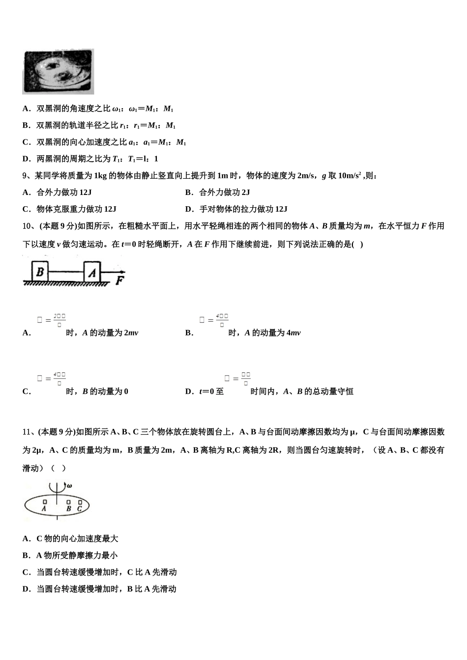 2024-2025学年山东省潍坊市青州二中高一物理第二学期期末综合测试模拟试题含解析_第3页