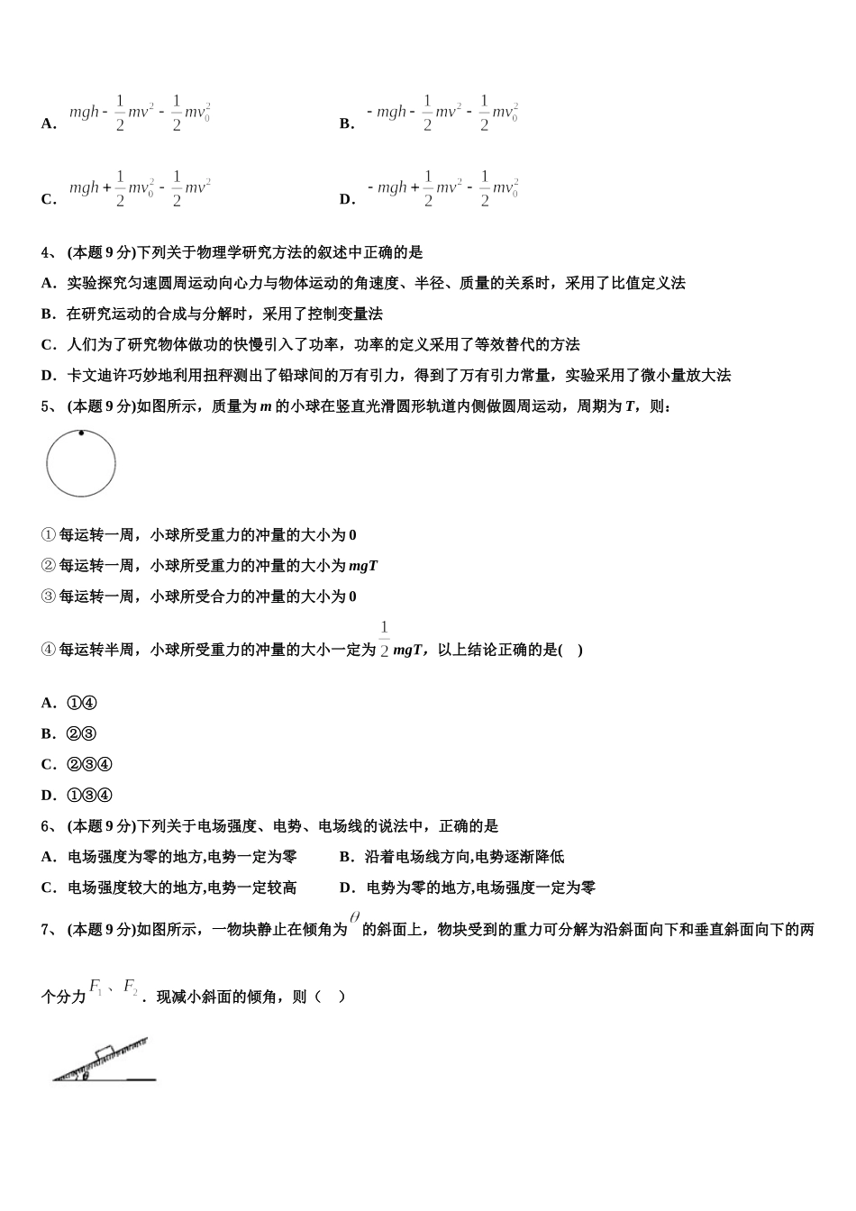 山东省德州市一中2024-2025学年高一下物理期末预测试题含解析_第2页