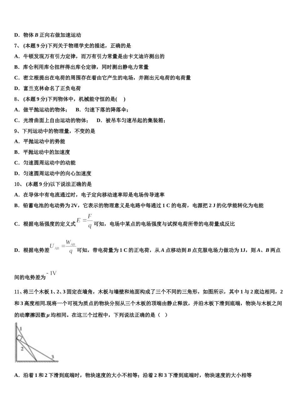 2025届山东枣庄市薛城区物理高一第二学期期末教学质量检测试题含解析_第3页