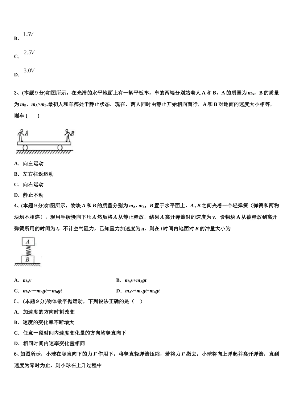山东省枣庄、滕州市2024-2025学年高一物理第二学期期末达标测试试题含解析_第2页